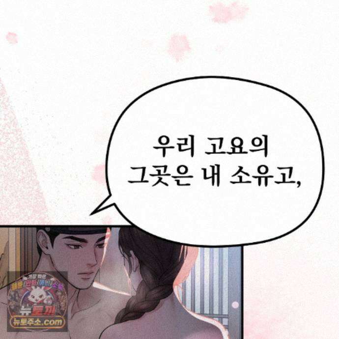 짐승의 낙원 66화 69