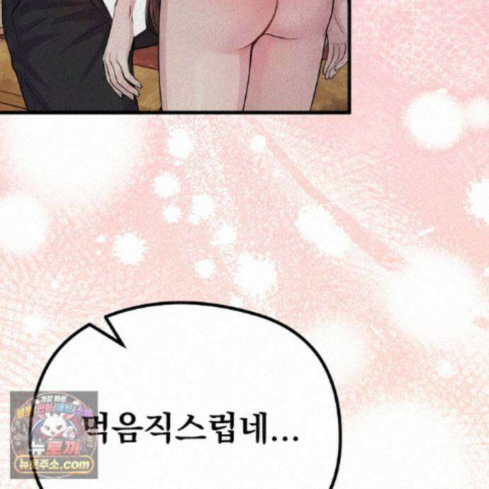 짐승의 낙원 66화 71