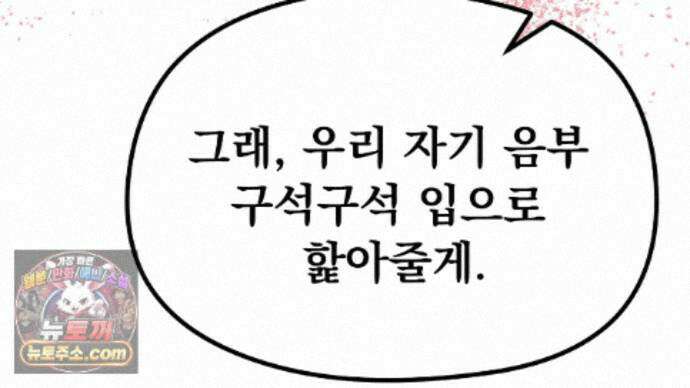 짐승의 낙원 66화 85