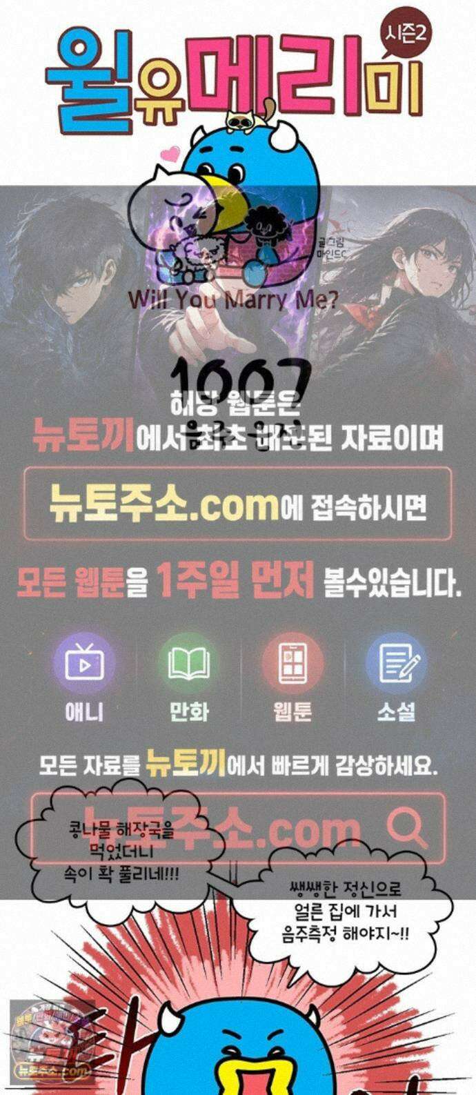 윌유메리미 시즌2 1007화 음주 운전 1