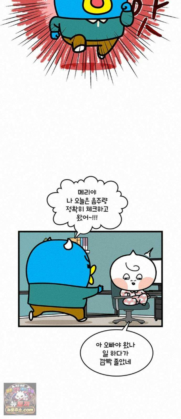윌유메리미 시즌2 1007화 음주 운전 2