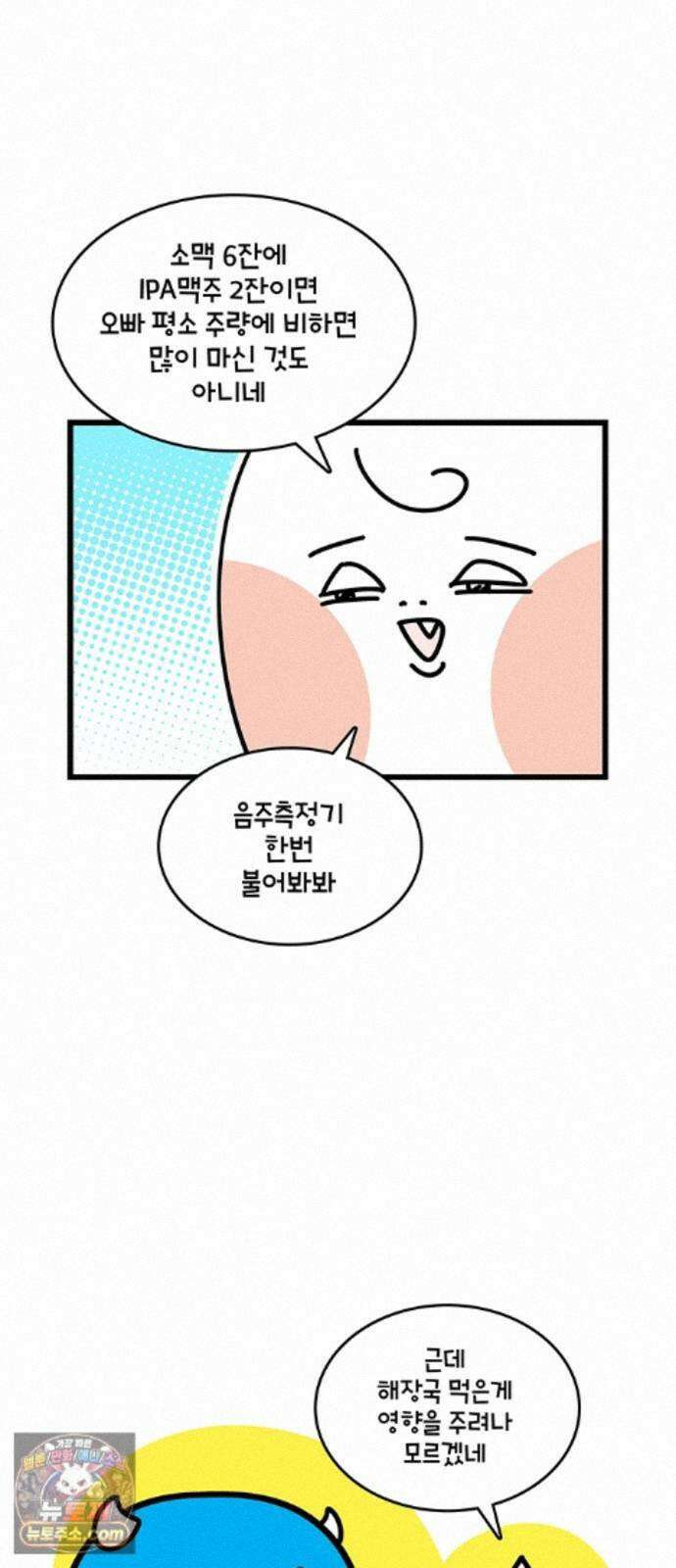 윌유메리미 시즌2 1007화 음주 운전 3