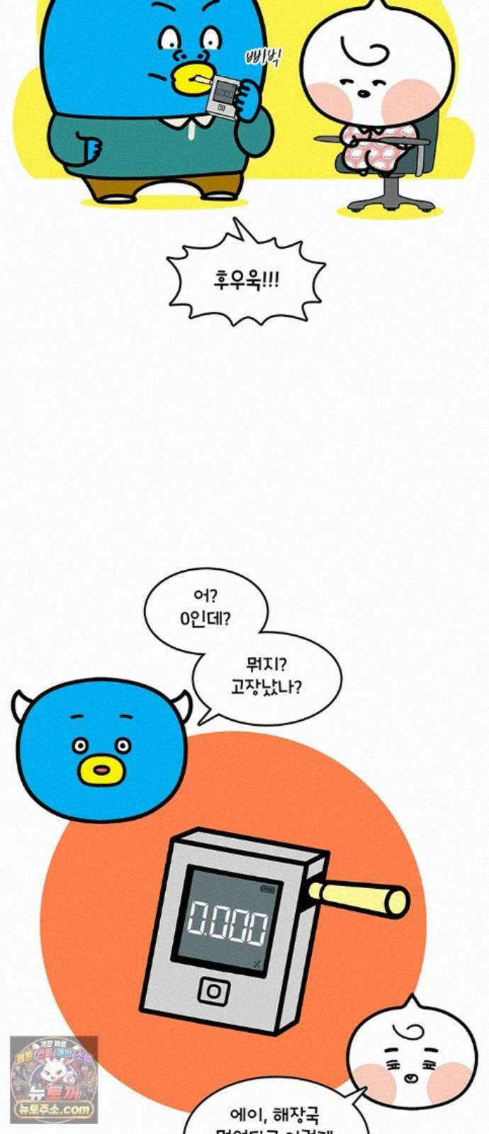 윌유메리미 시즌2 1007화 음주 운전 4