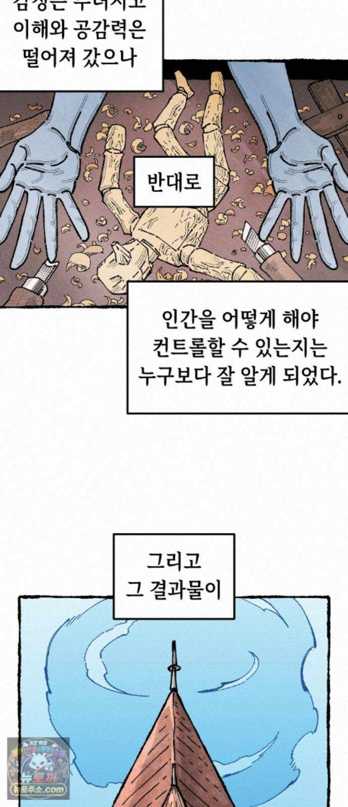 말년용사 시즌3 23화 6