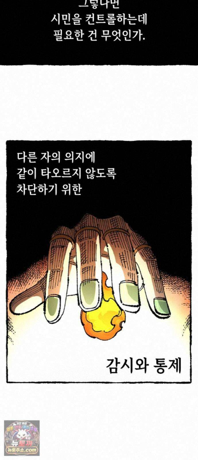 말년용사 시즌3 23화 8