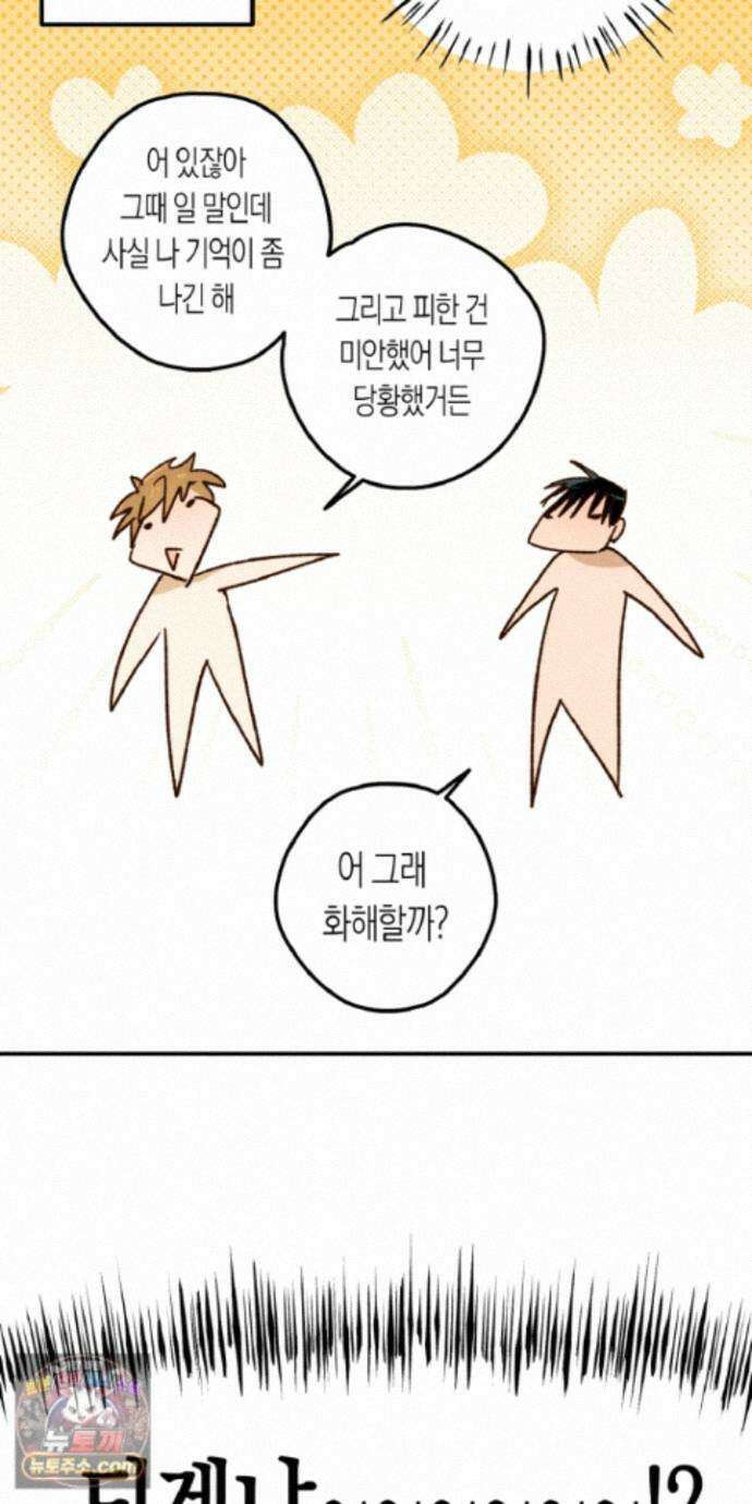 더블 데이팅 11화 26