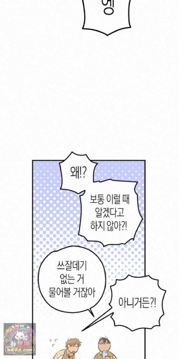 더블 데이팅 11화 53