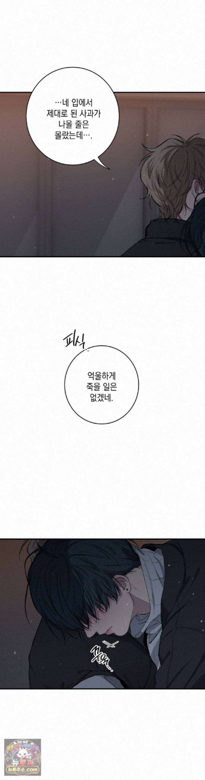 부정적 연애 65화 3