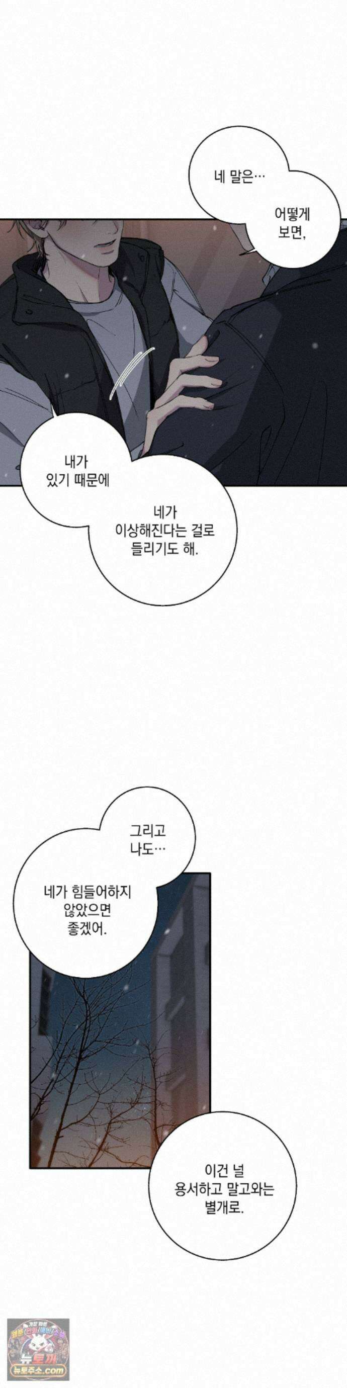 부정적 연애 65화 5