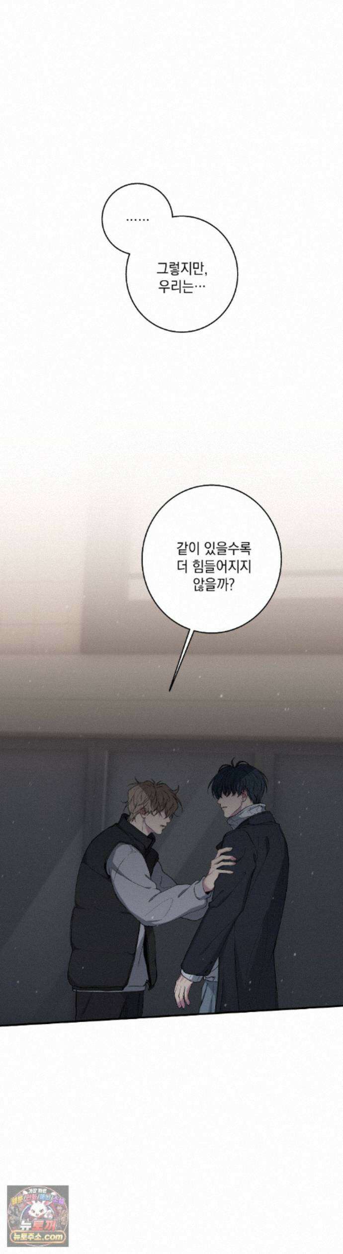 부정적 연애 65화 6