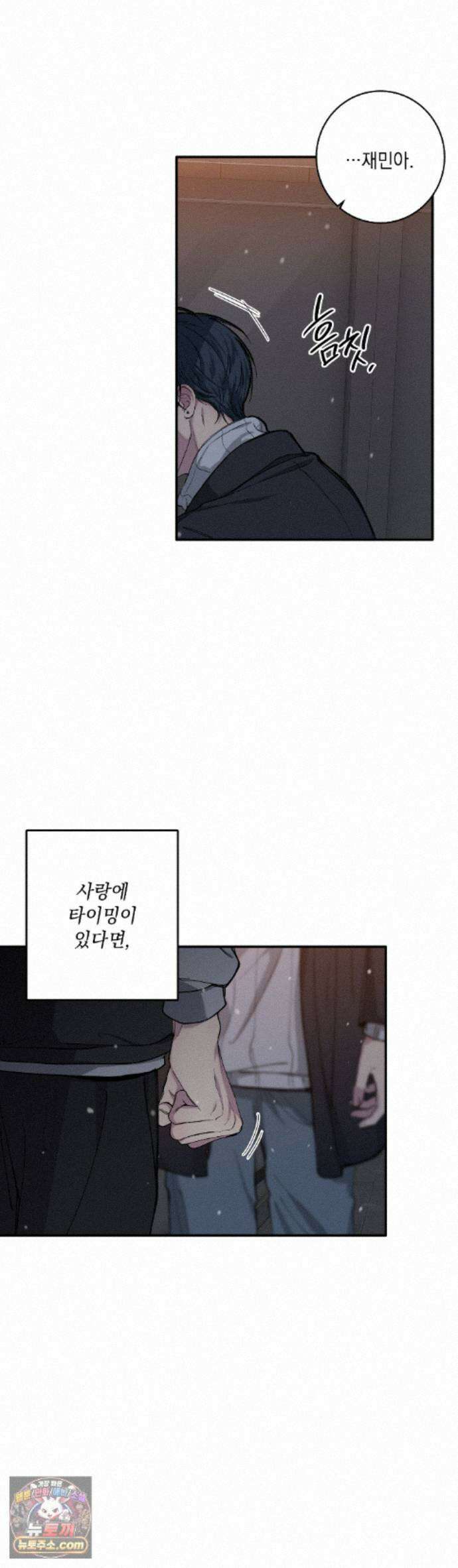 부정적 연애 65화 9