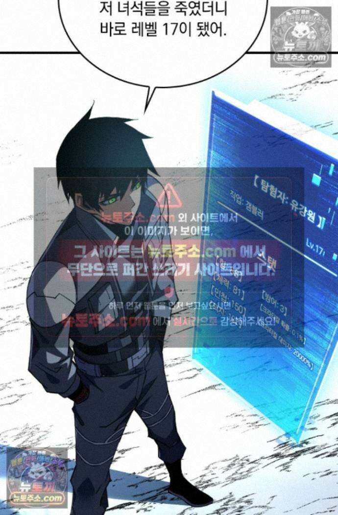 히든 직업 갬블러로 인생 역전 42화 3
