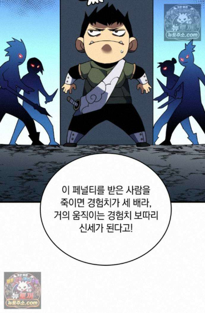 히든 직업 갬블러로 인생 역전 42화 9