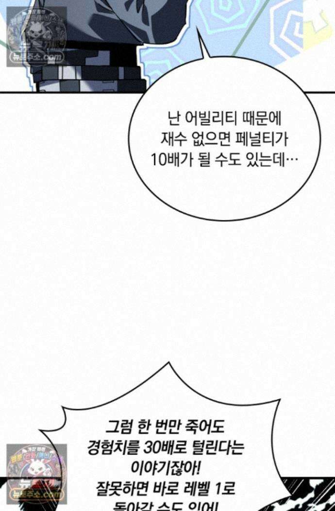 히든 직업 갬블러로 인생 역전 42화 11