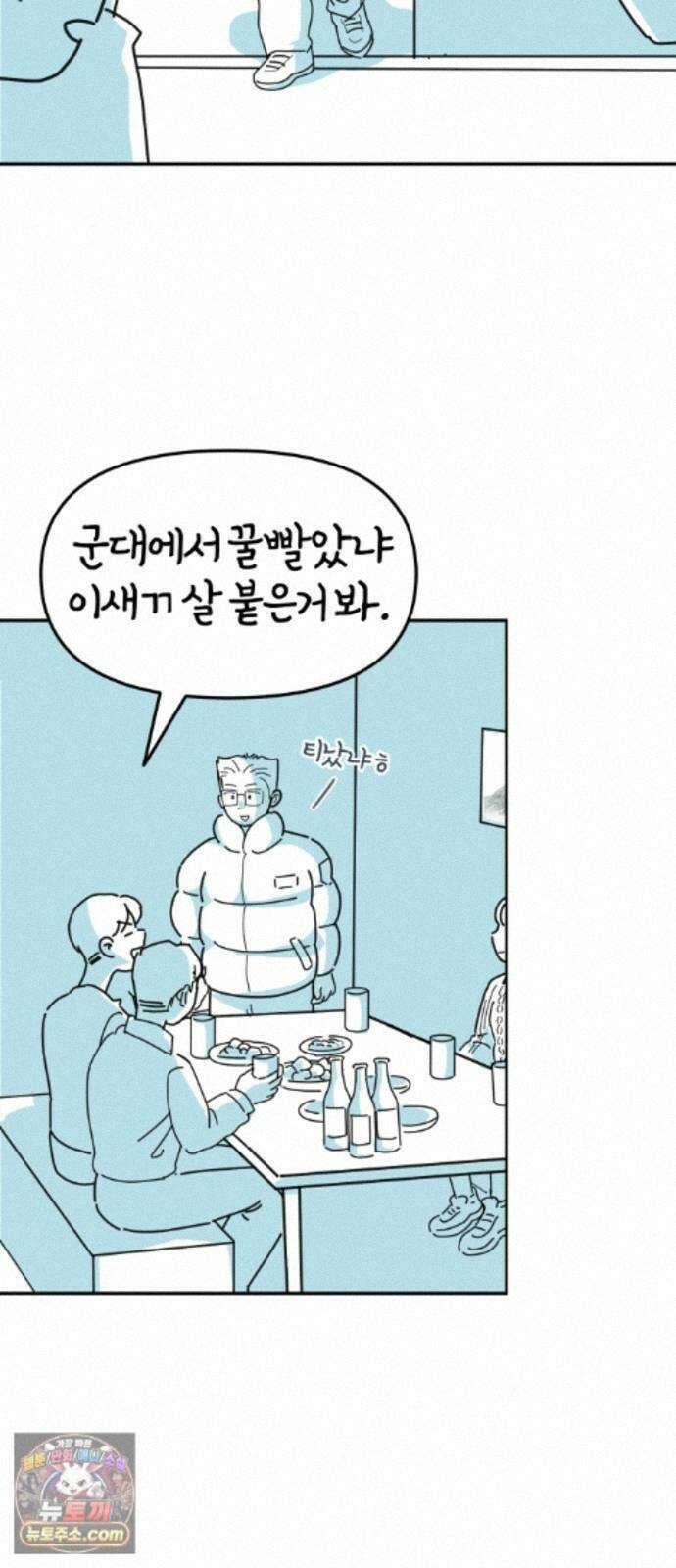 미운오리새끼 39화 4