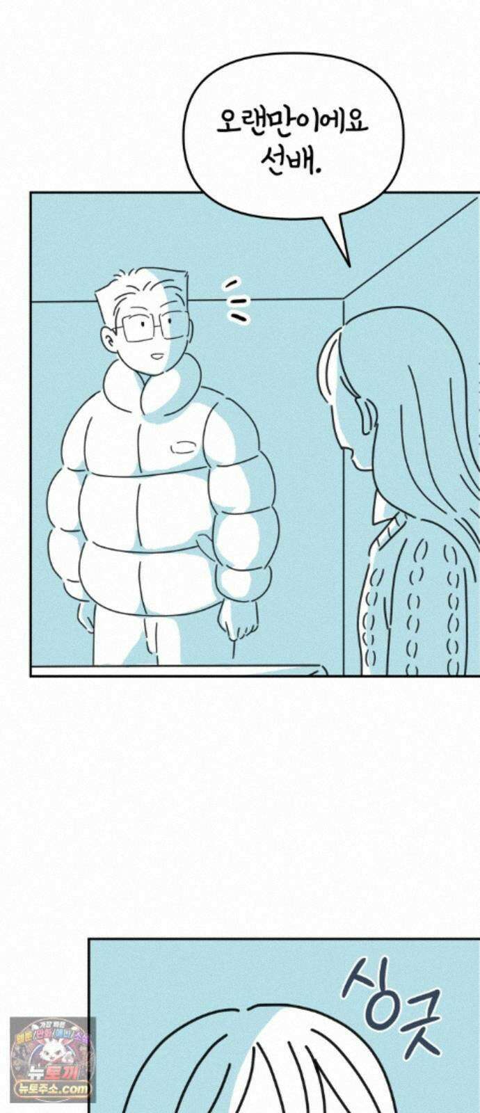미운오리새끼 39화 5