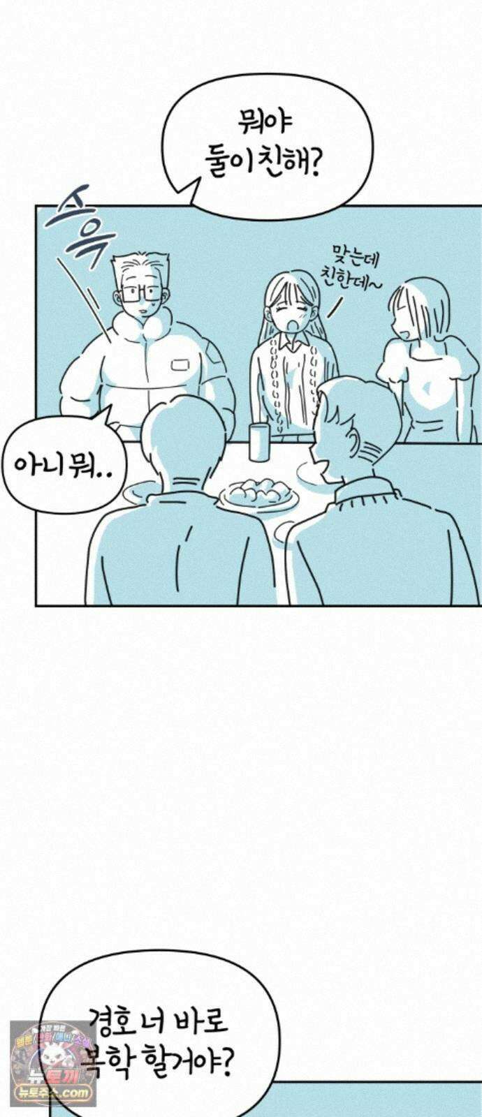 미운오리새끼 39화 8