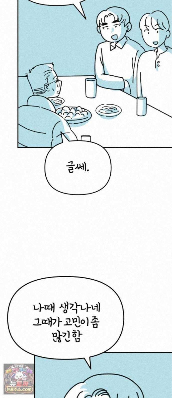 미운오리새끼 39화 9