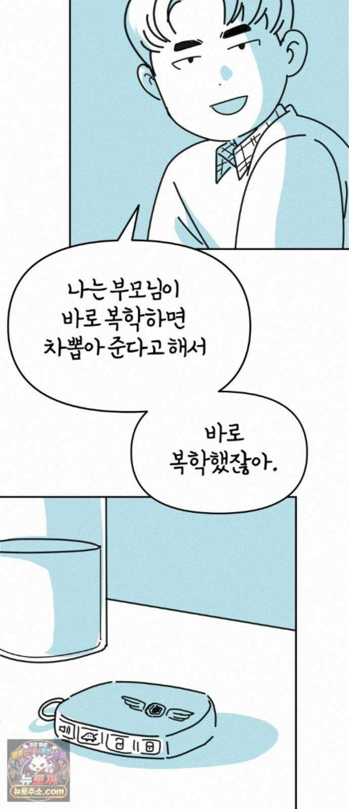 미운오리새끼 39화 10