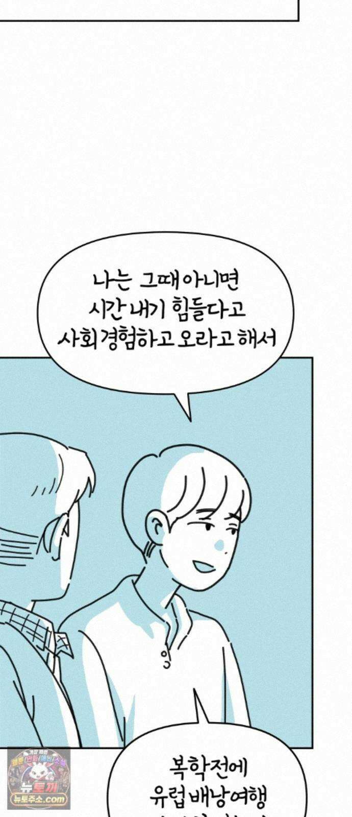 미운오리새끼 39화 11