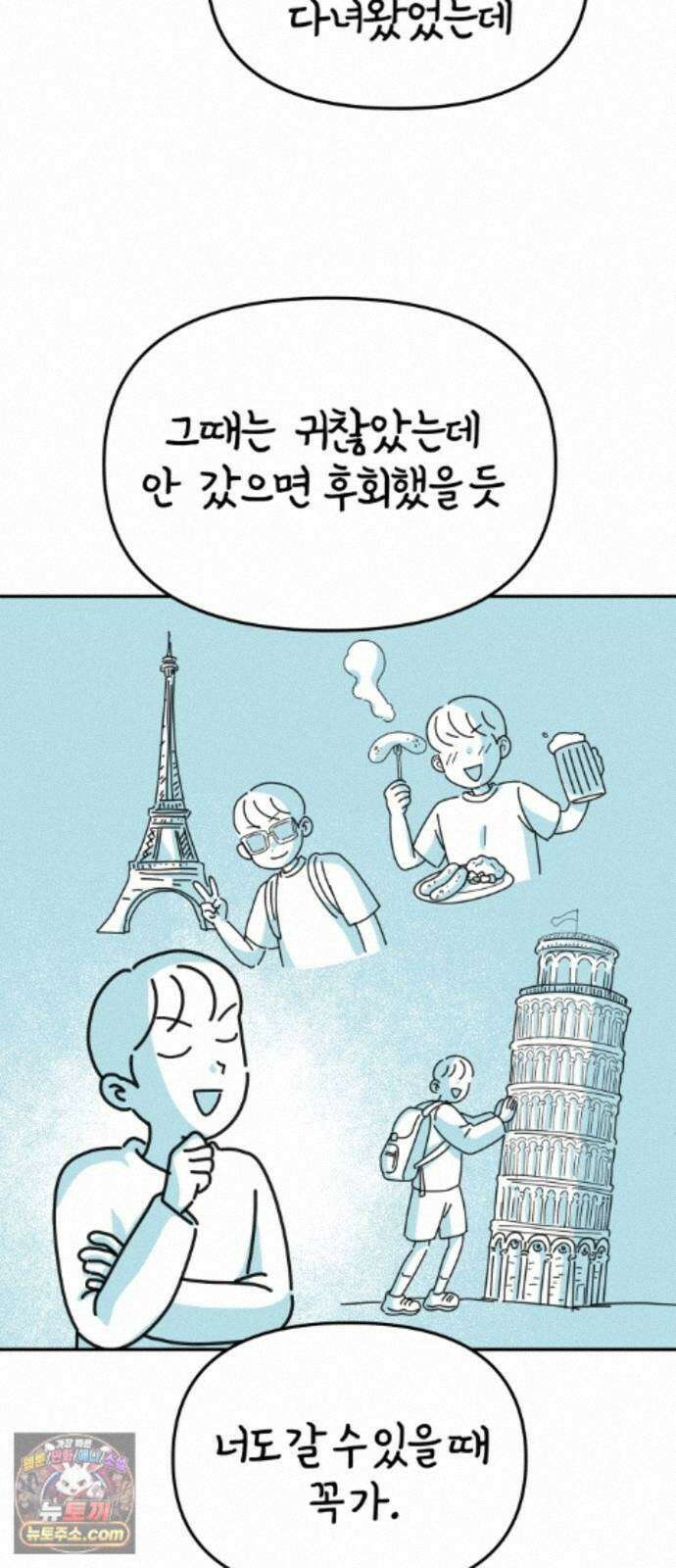 미운오리새끼 39화 12