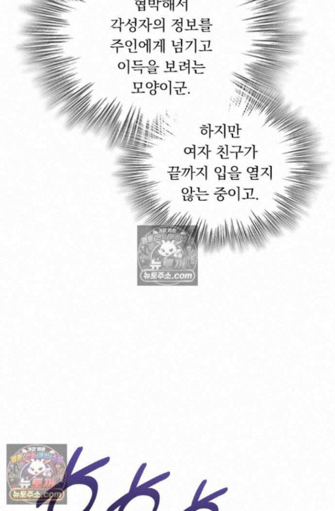악역 플레이어는 강해지고 싶다 755화 4
