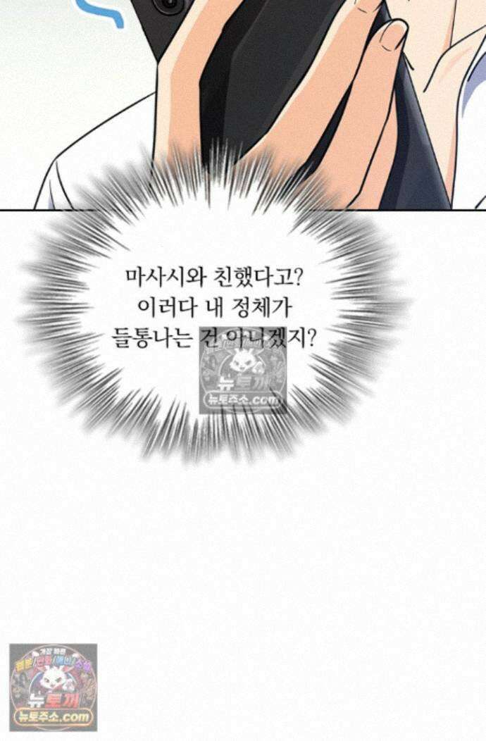 악역 플레이어는 강해지고 싶다 755화 12