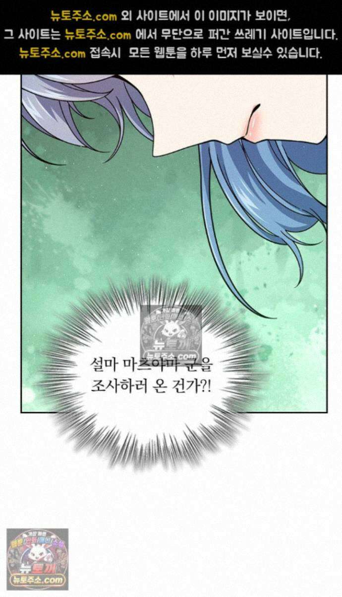 악역 플레이어는 강해지고 싶다 755화 49