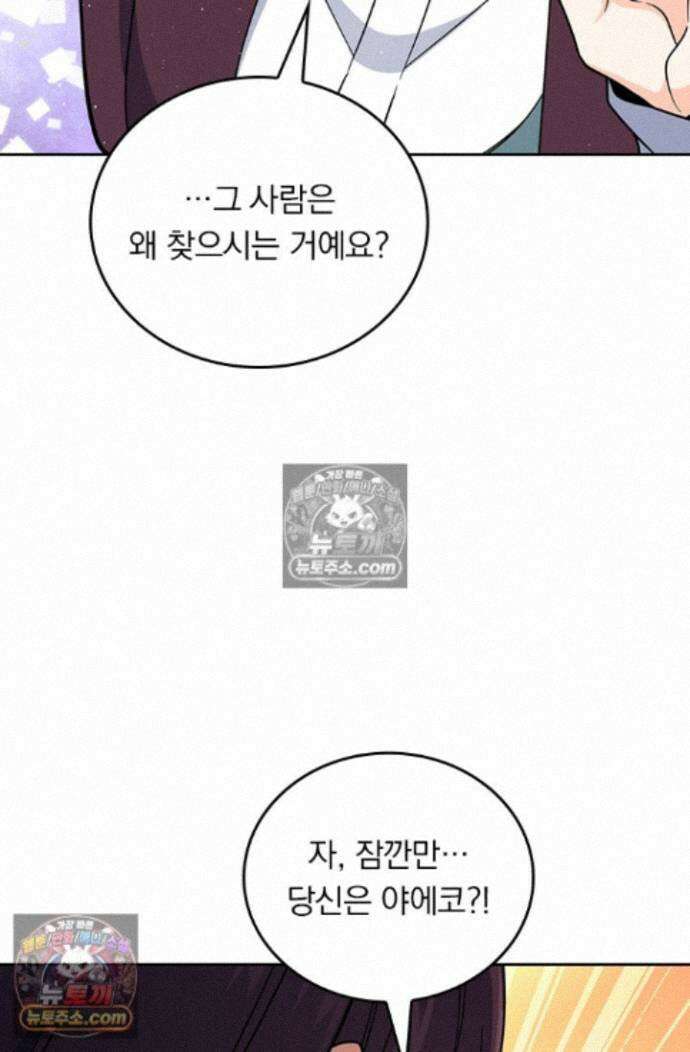 악역 플레이어는 강해지고 싶다 755화 51