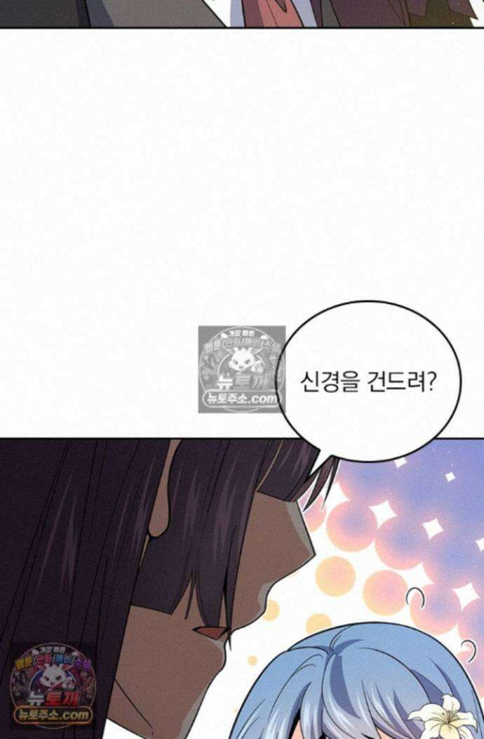 악역 플레이어는 강해지고 싶다 755화 59
