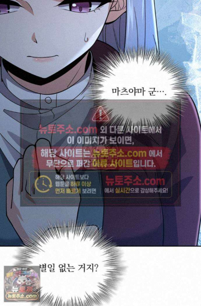 악역 플레이어는 강해지고 싶다 755화 68