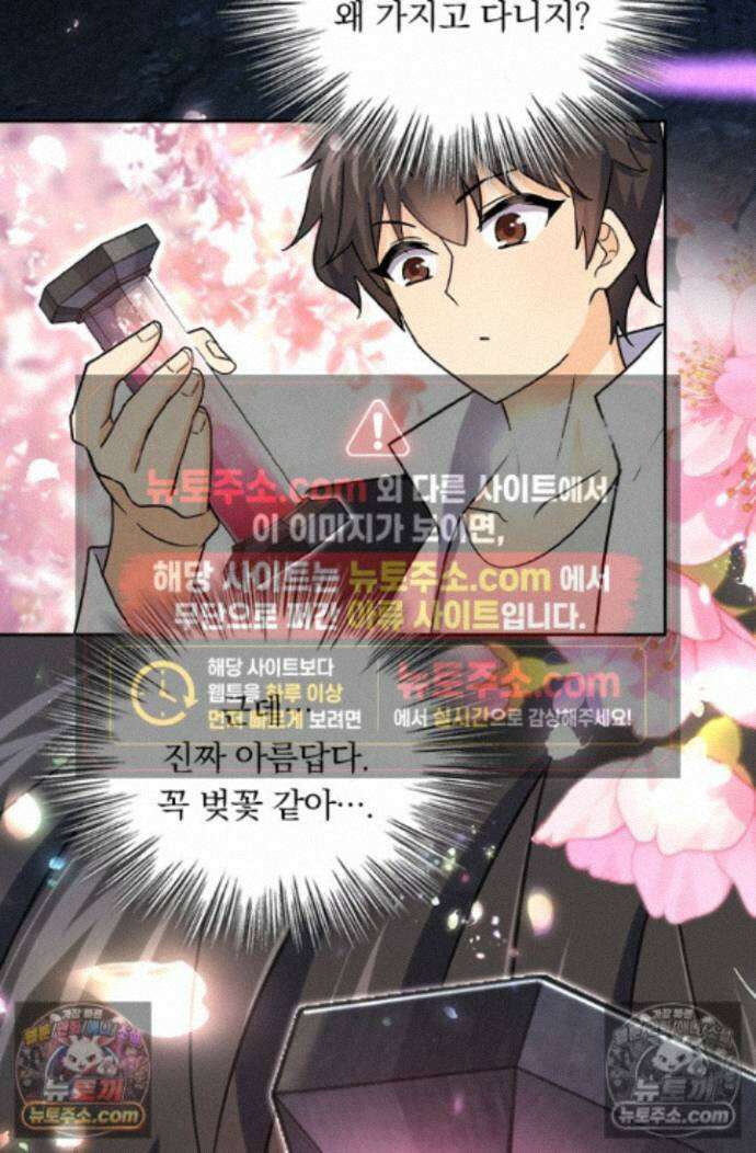 악역 플레이어는 강해지고 싶다 765화 16