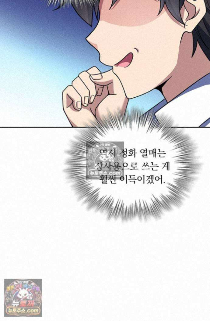 악역 플레이어는 강해지고 싶다 765화 21