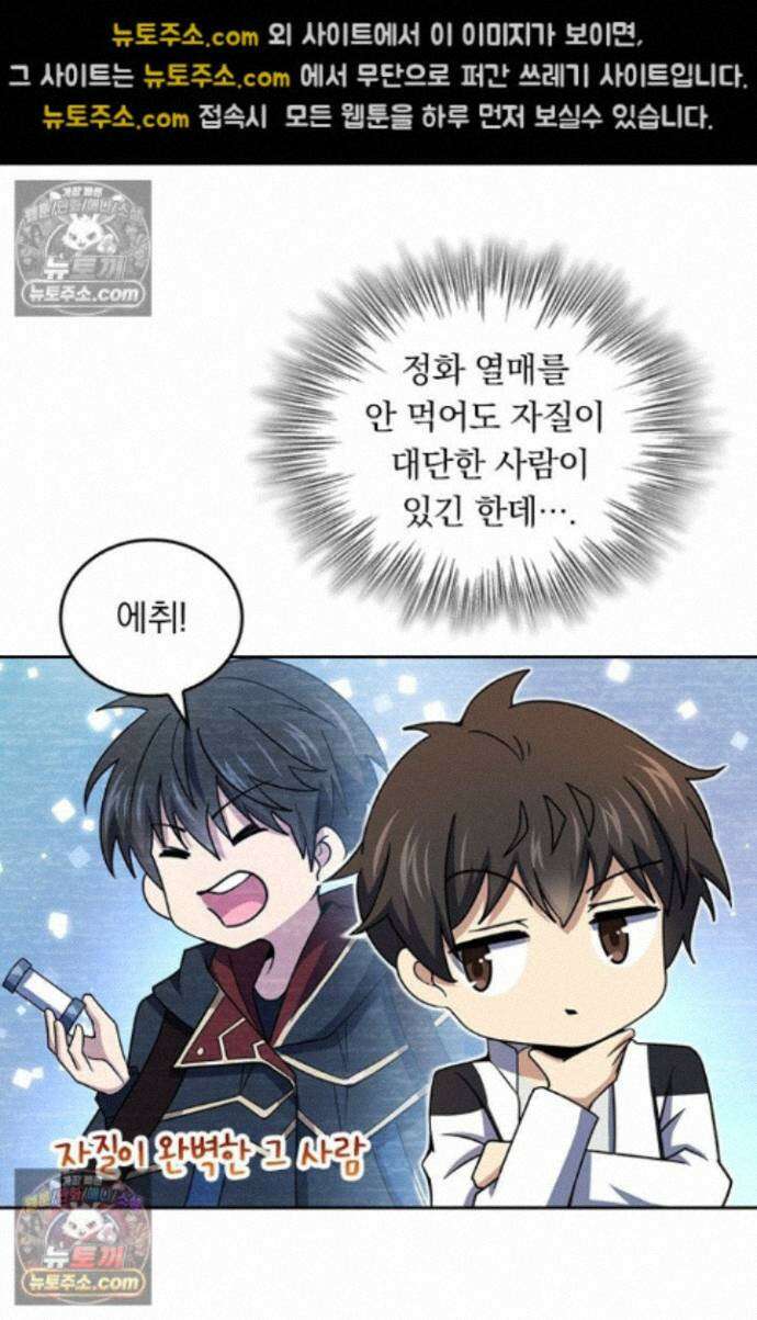 악역 플레이어는 강해지고 싶다 765화 22
