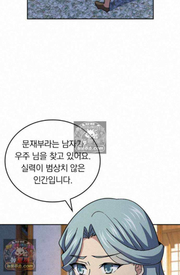 악역 플레이어는 강해지고 싶다 765화 26