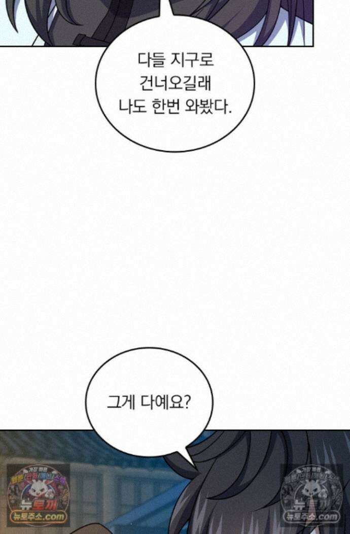 악역 플레이어는 강해지고 싶다 765화 39