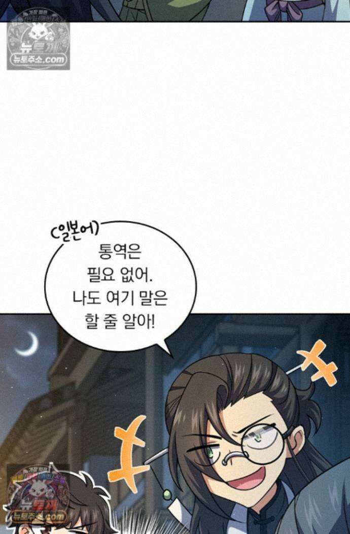 악역 플레이어는 강해지고 싶다 765화 42