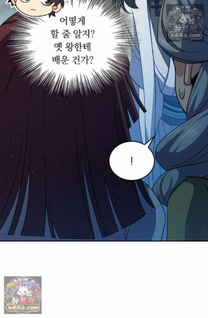 악역 플레이어는 강해지고 싶다 765화 43