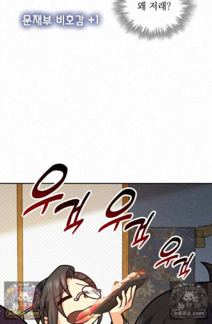 악역 플레이어는 강해지고 싶다 765화 62