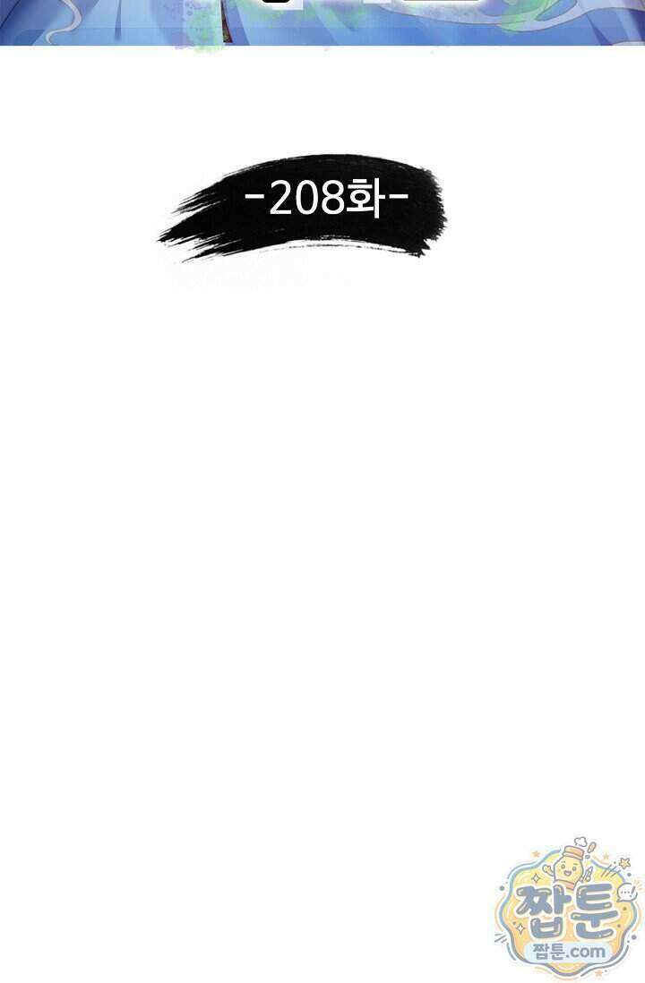 만계 출석 시스템 208화 2