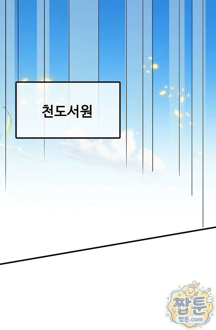 만계 출석 시스템 208화 7