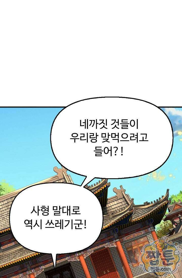 만계 출석 시스템 208화 9