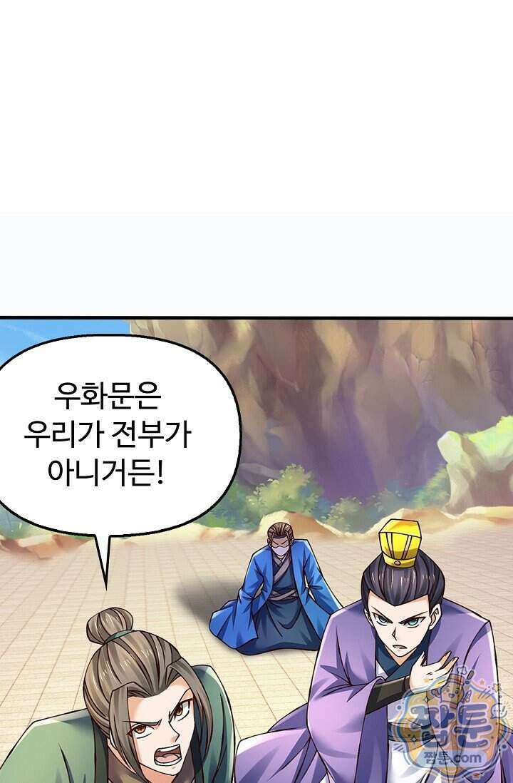 만계 출석 시스템 208화 13
