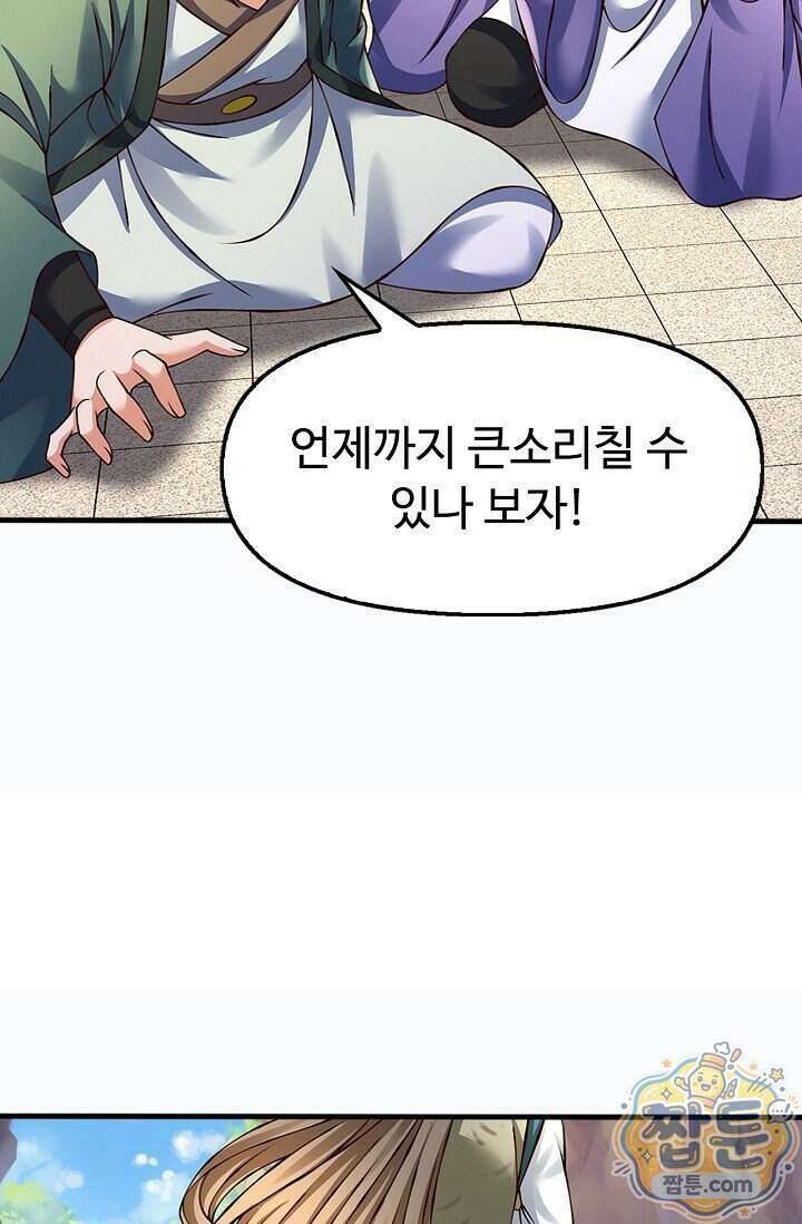 만계 출석 시스템 208화 14