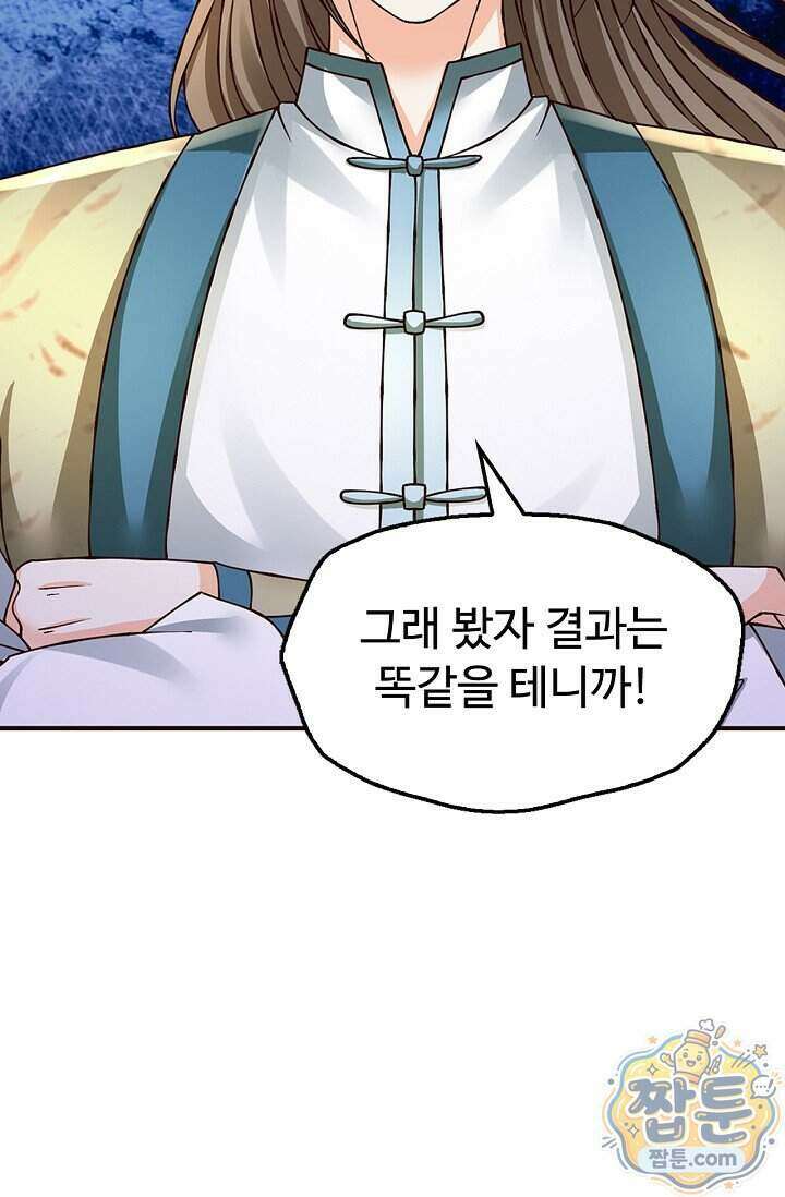 만계 출석 시스템 208화 16