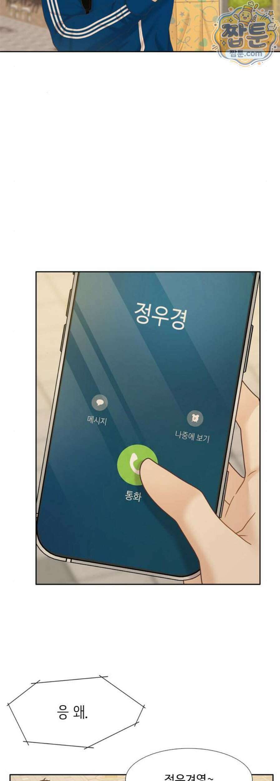 소녀의 세계 2부 280화 5