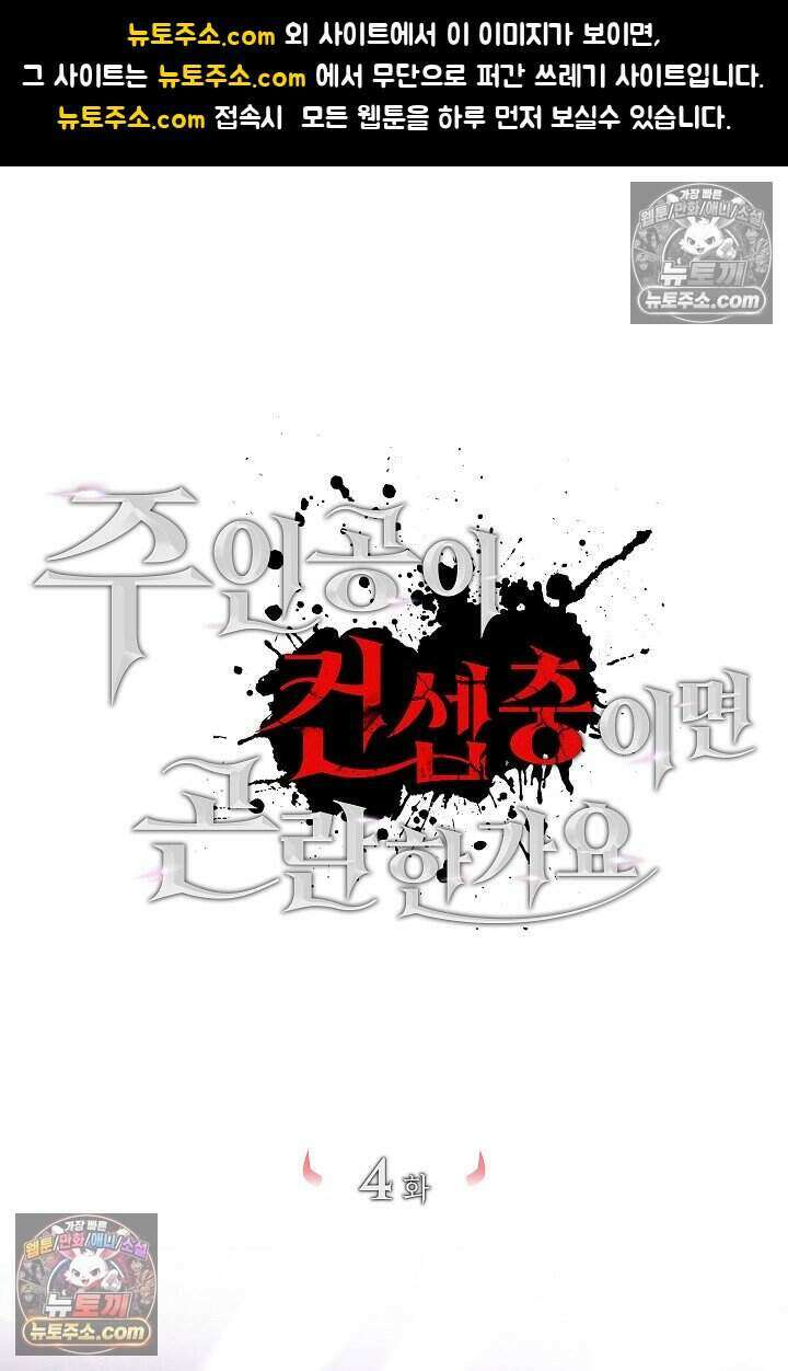 주인공이 컨셉충이면 곤란한가요 4화 1