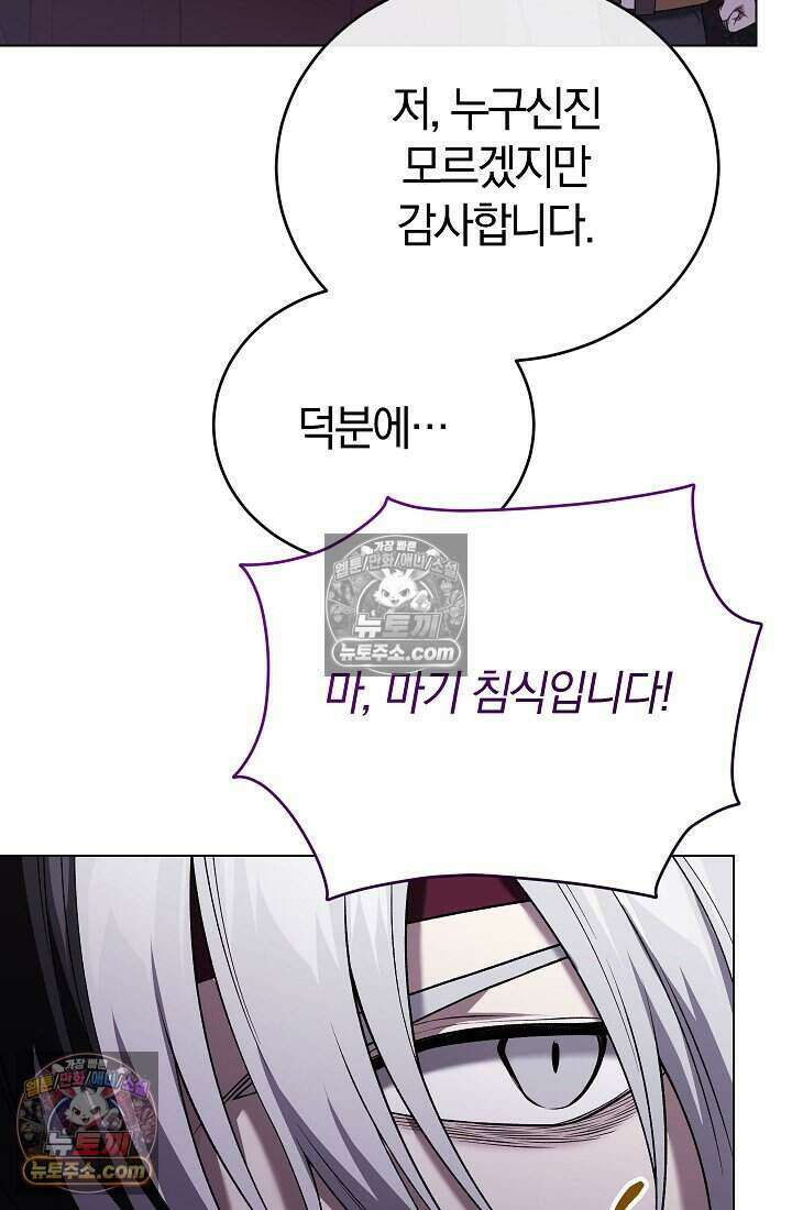 주인공이 컨셉충이면 곤란한가요 4화 5