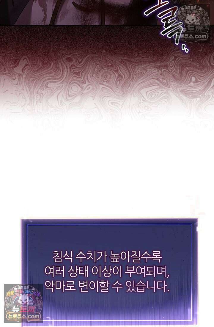 주인공이 컨셉충이면 곤란한가요 4화 8