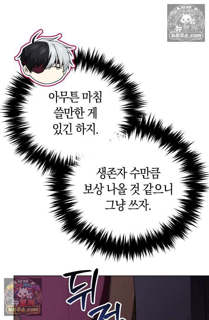주인공이 컨셉충이면 곤란한가요 4화 16